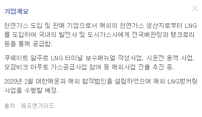 한국가스공사