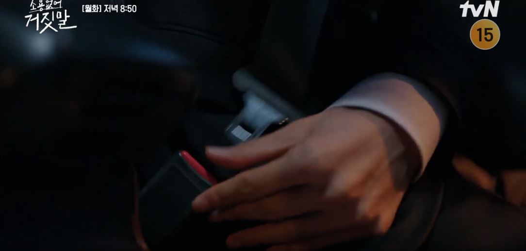 소용없어거짓말_14회