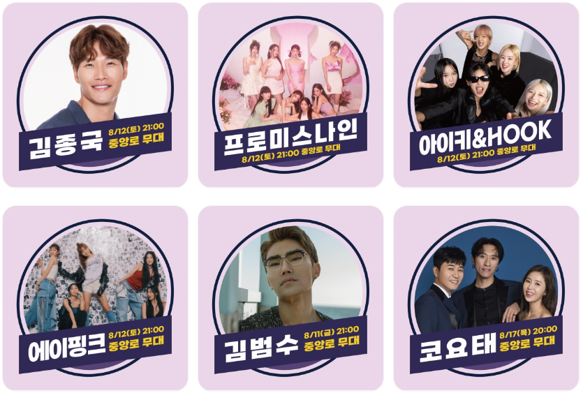 김종국-아이키-0시축제-라인업