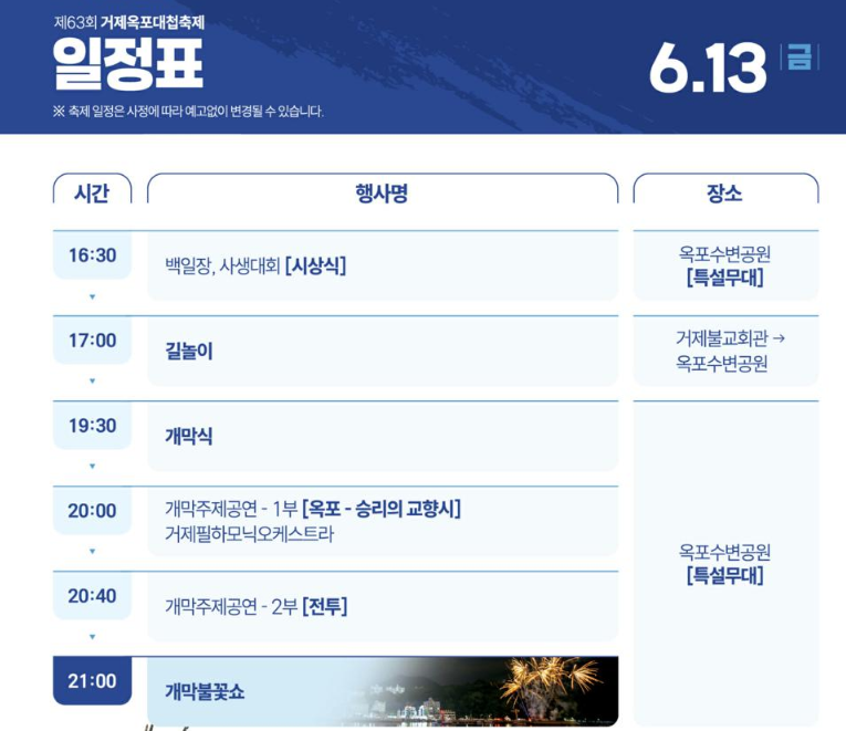 2025 거제 옥포대첩 축제 완벽 가이드