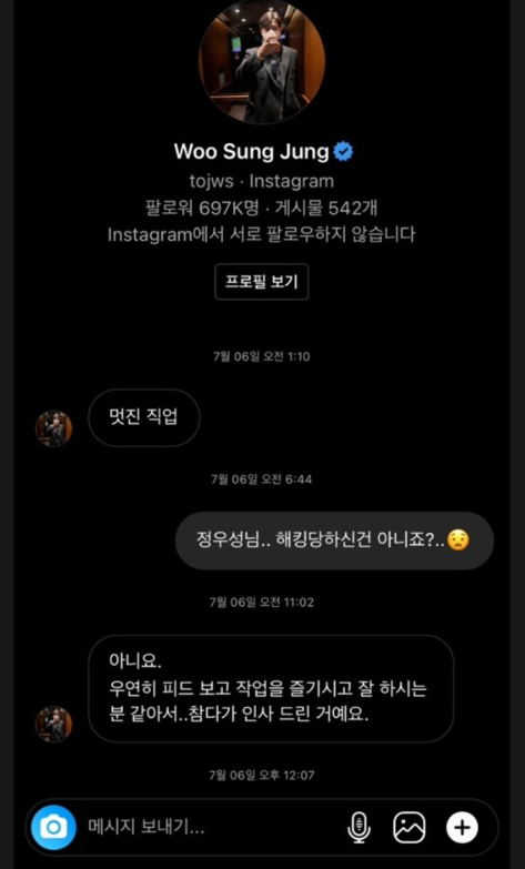 정우성 DM유출 사진