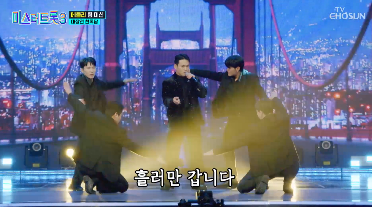 미스터트롯3 천록담