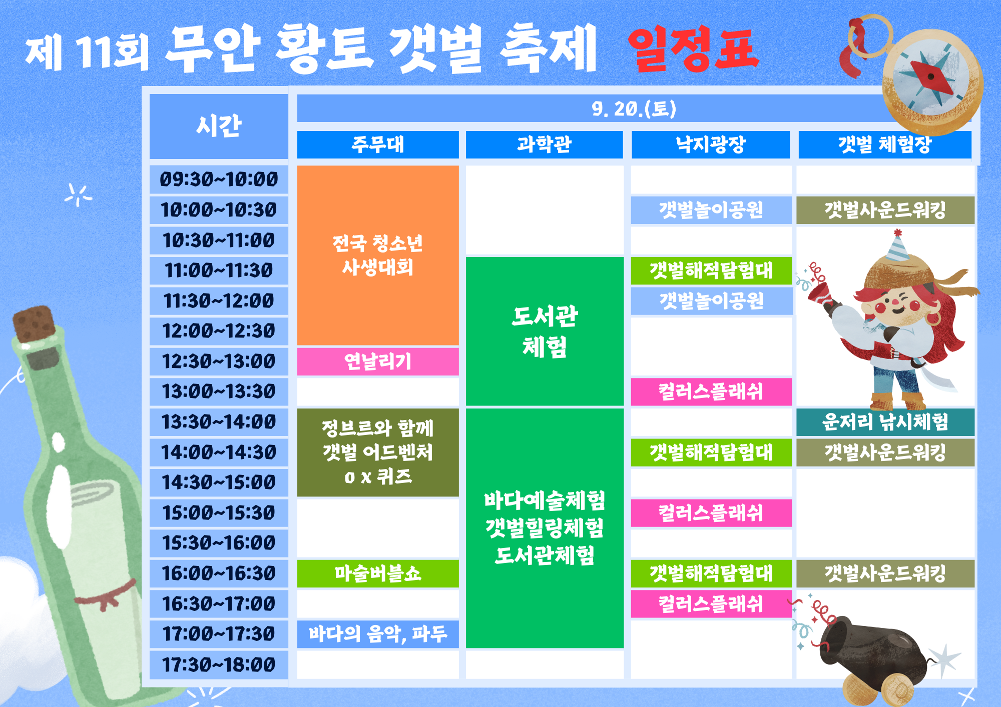 축제 일정표 3