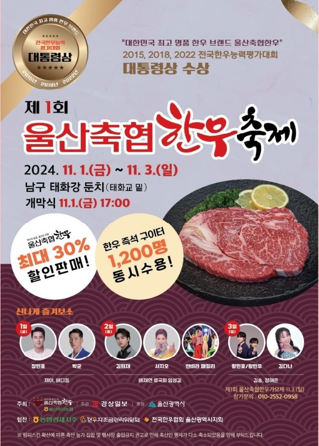 제1회 울산축협한우 축제 기본정보와 초대가수 정리 장민호 박군 김희재 서지오 딴따라패밀리 황민호 황민우 김다나 출연