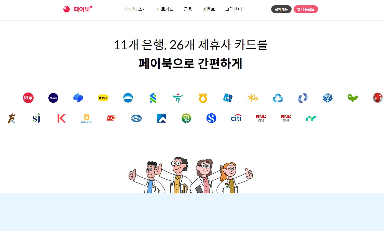 디지털 바우처 잔액조회 페이북