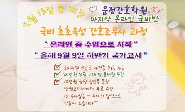 운정간호학원