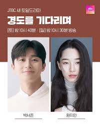 경도를 기다리며 등장인물 관련 사진