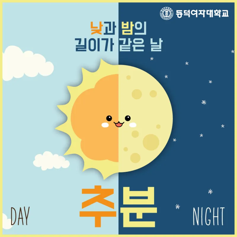 추분 뜻 의미 날짜에 대해 정리_3