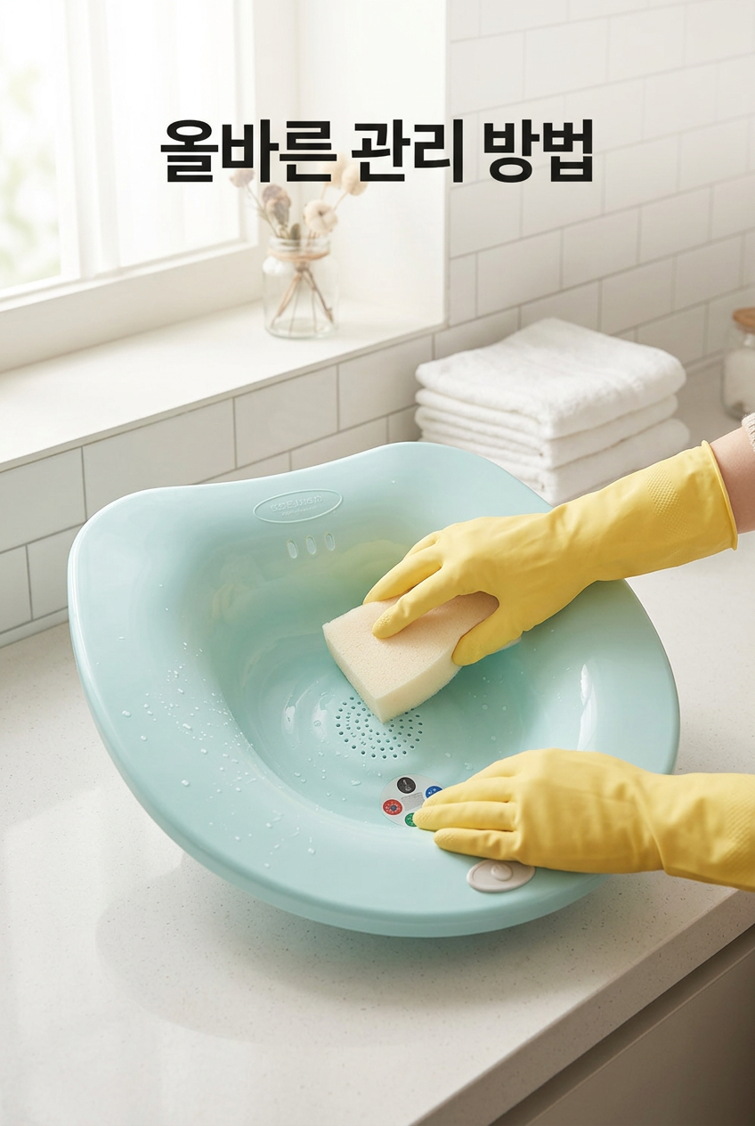좌욕기 추천 세척 관리 방법 위생