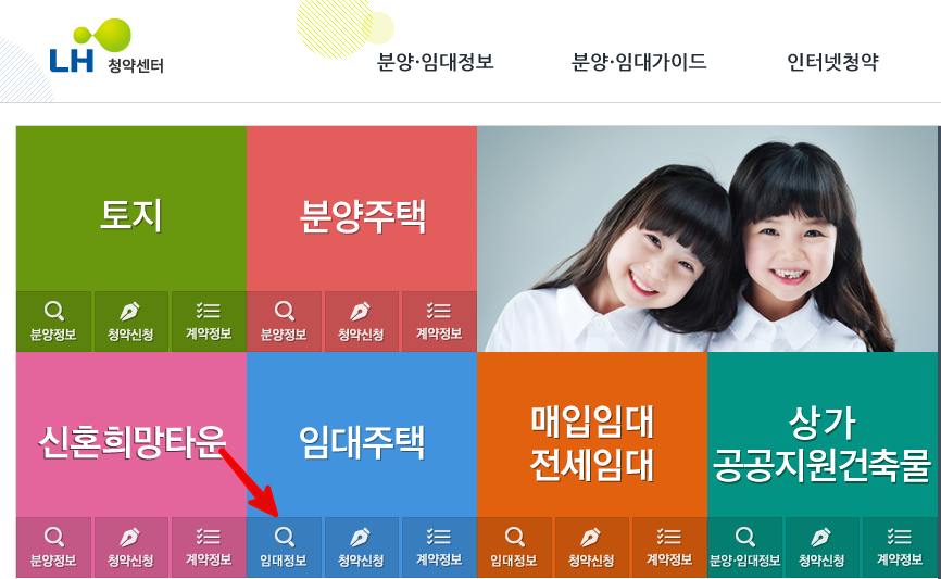 LH-행복주택-임대정보 -확인방법