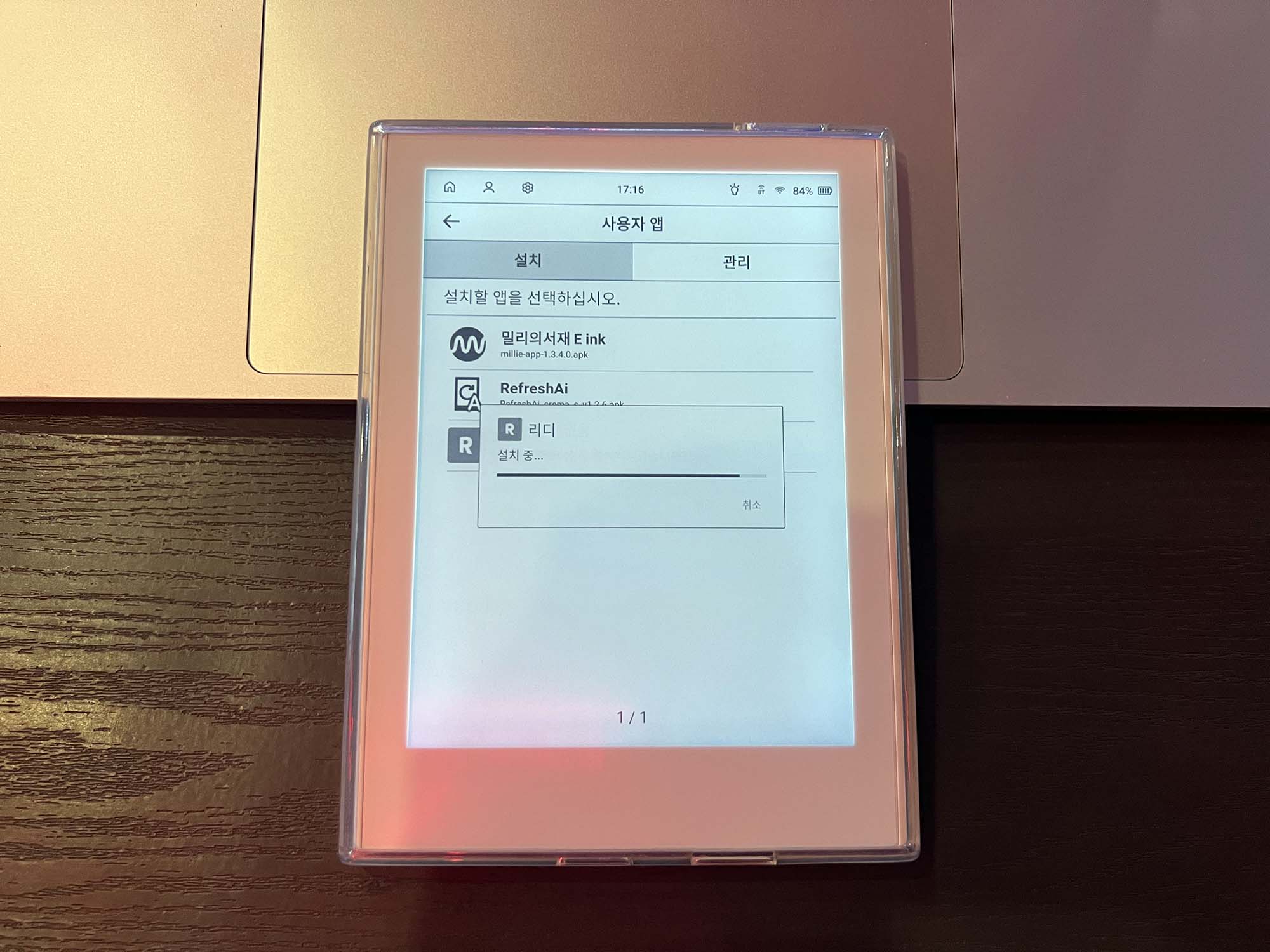 크레마 모티프 사용자 앱 설치 화면