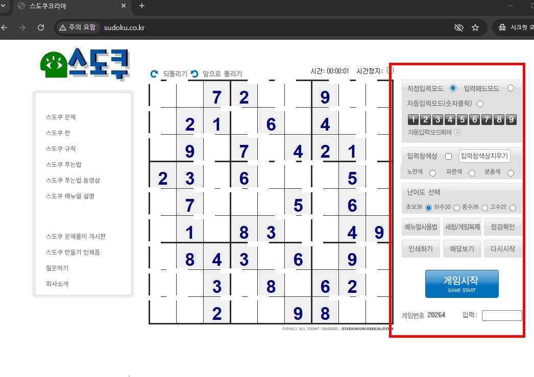스도쿠코리아 문제모음