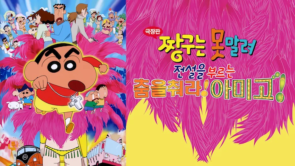 짱구 영화 발전관련 사진