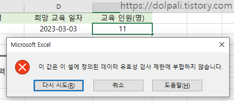 엑셀 숫자 데이터 유효성 검사2