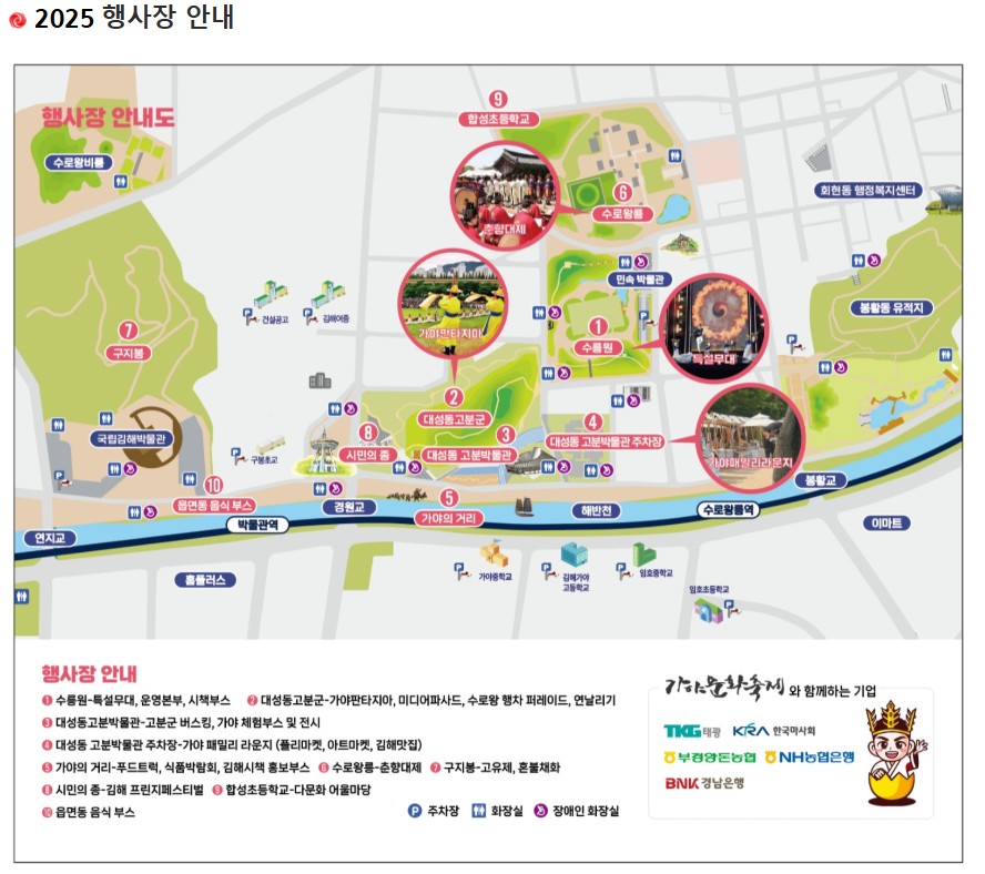 부산 김해 2025 가야문화축제 주요행사 무료주차 셔틀버스