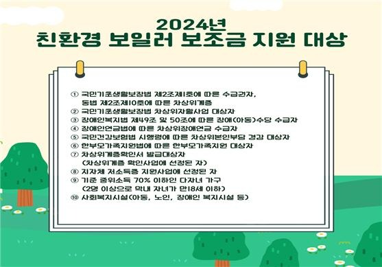 보일러 교체 지원금