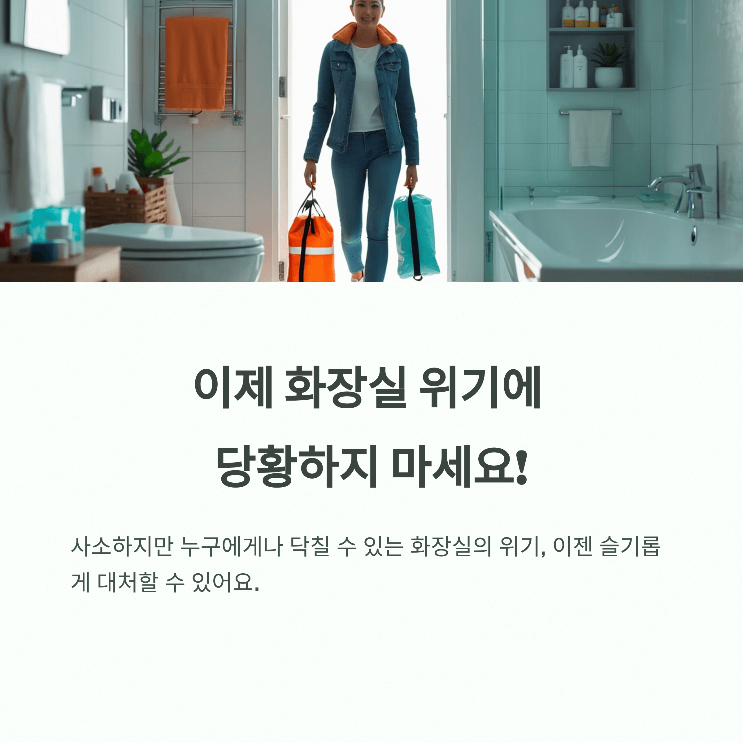 화장실 휴지 없을 때 대처방법