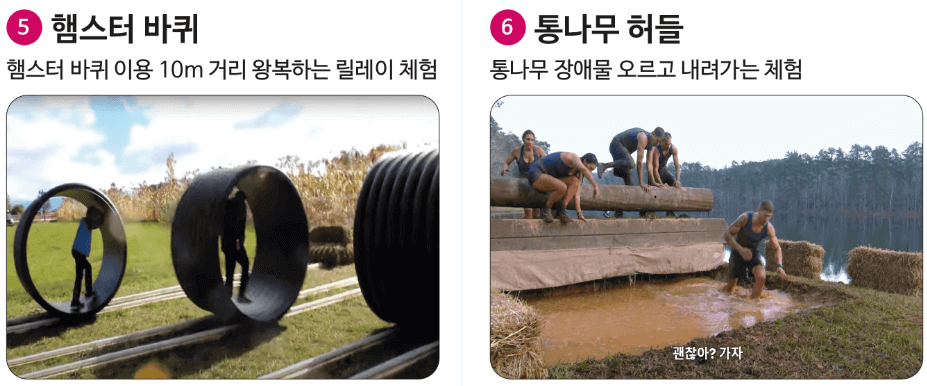 강철머드챌린지 5코스, 6코스