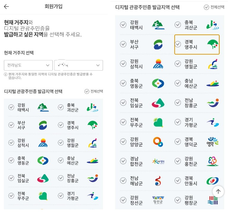 디지털-관광주민증-지역