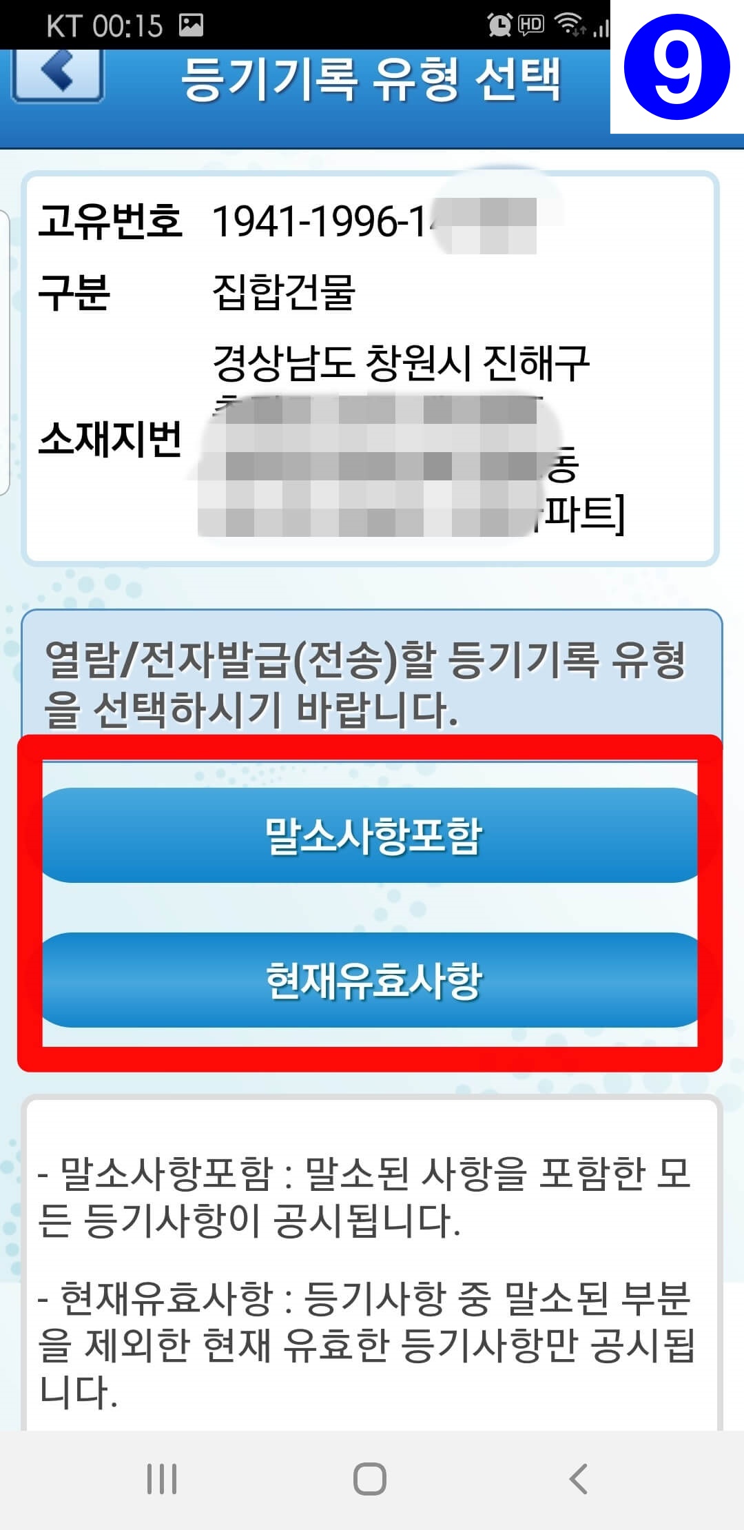 스마트폰으로 등기 열람하기