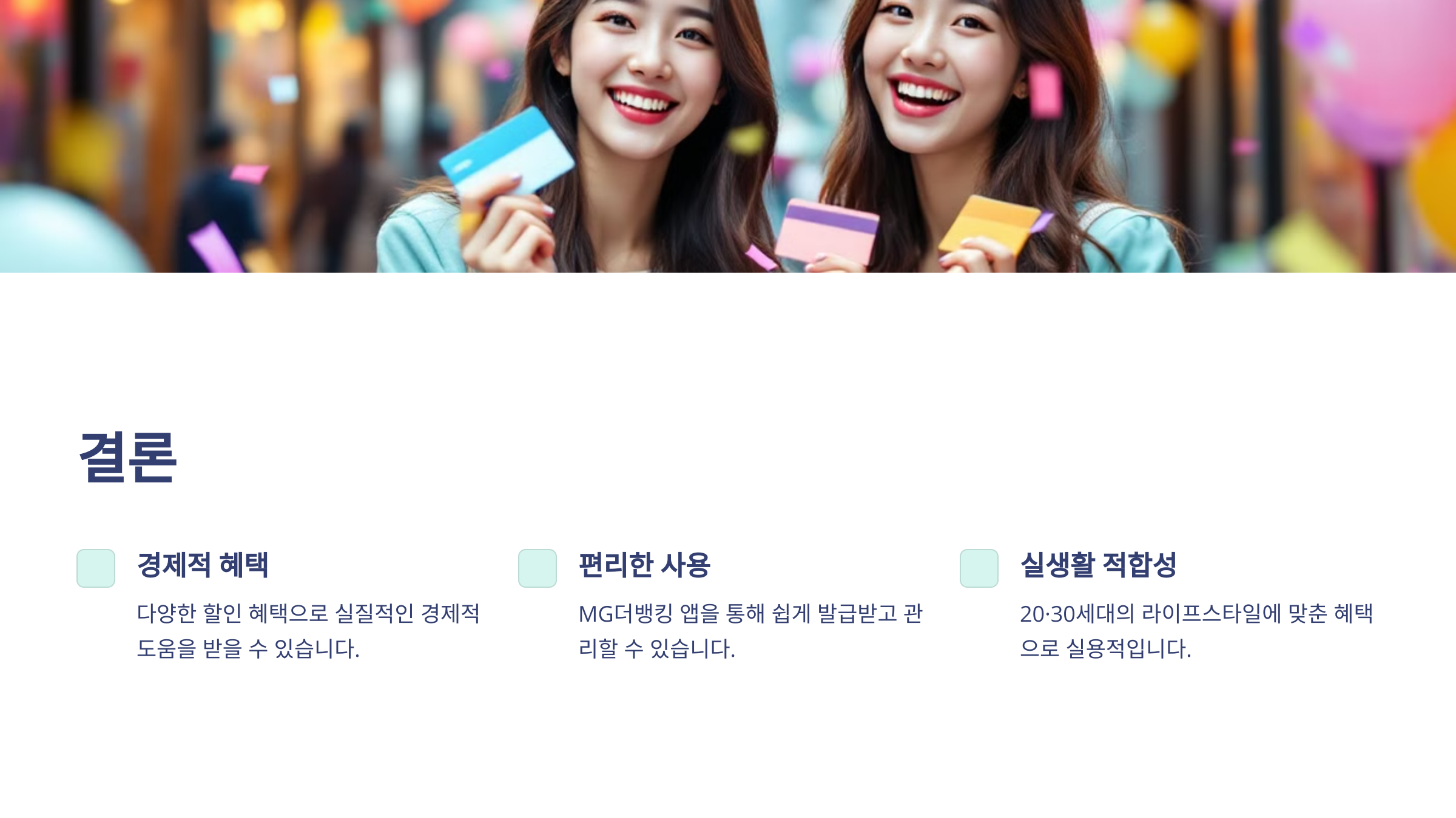 결론