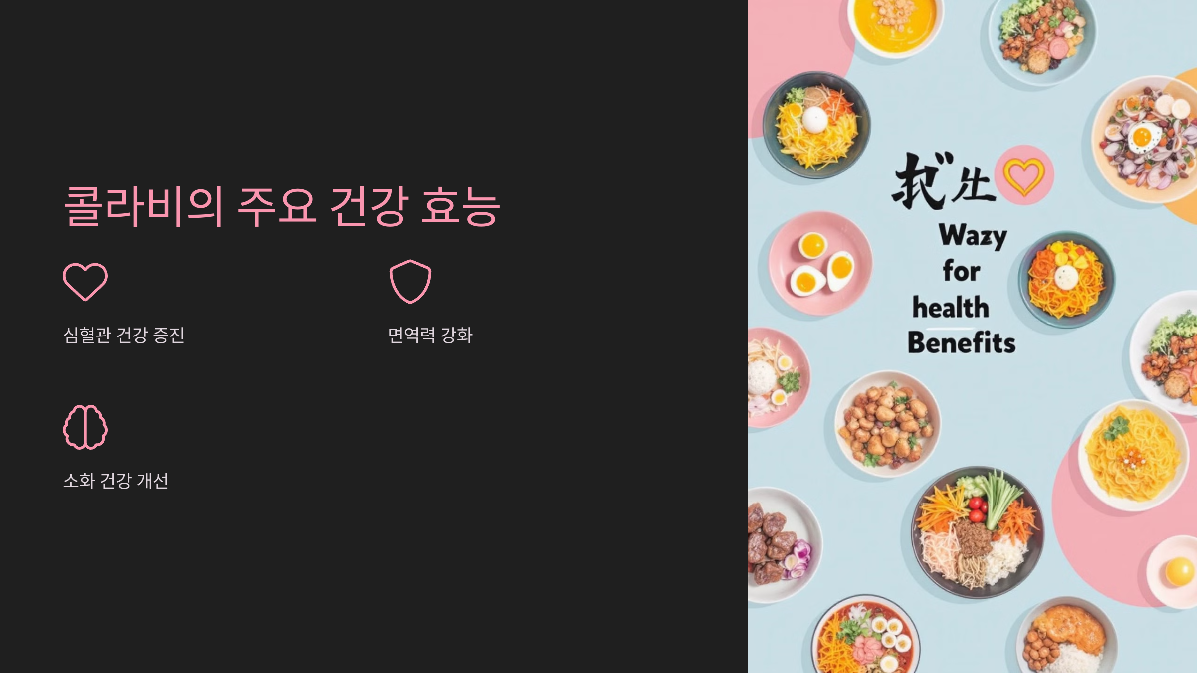 콜라비의 주요 건강 효능