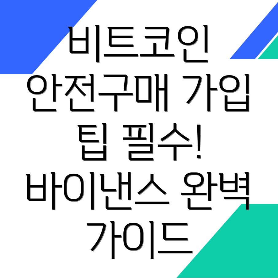 바이낸스 가입 시 주의사항