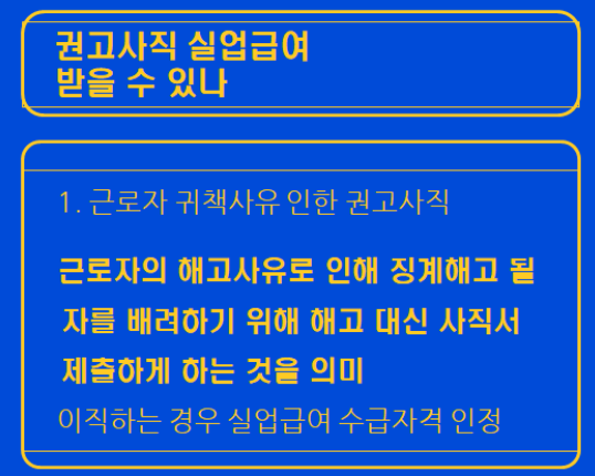 권고사직실업급여-사진2