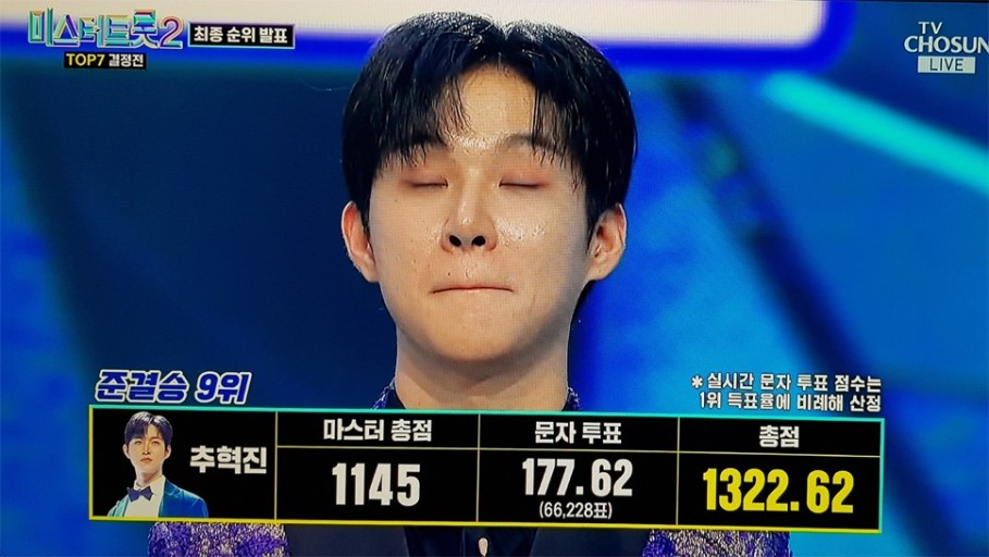 미스터트롯2 준결승 1위 안성훈