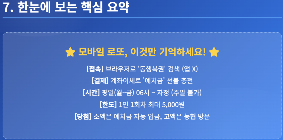 로또 모바일 구매방법
