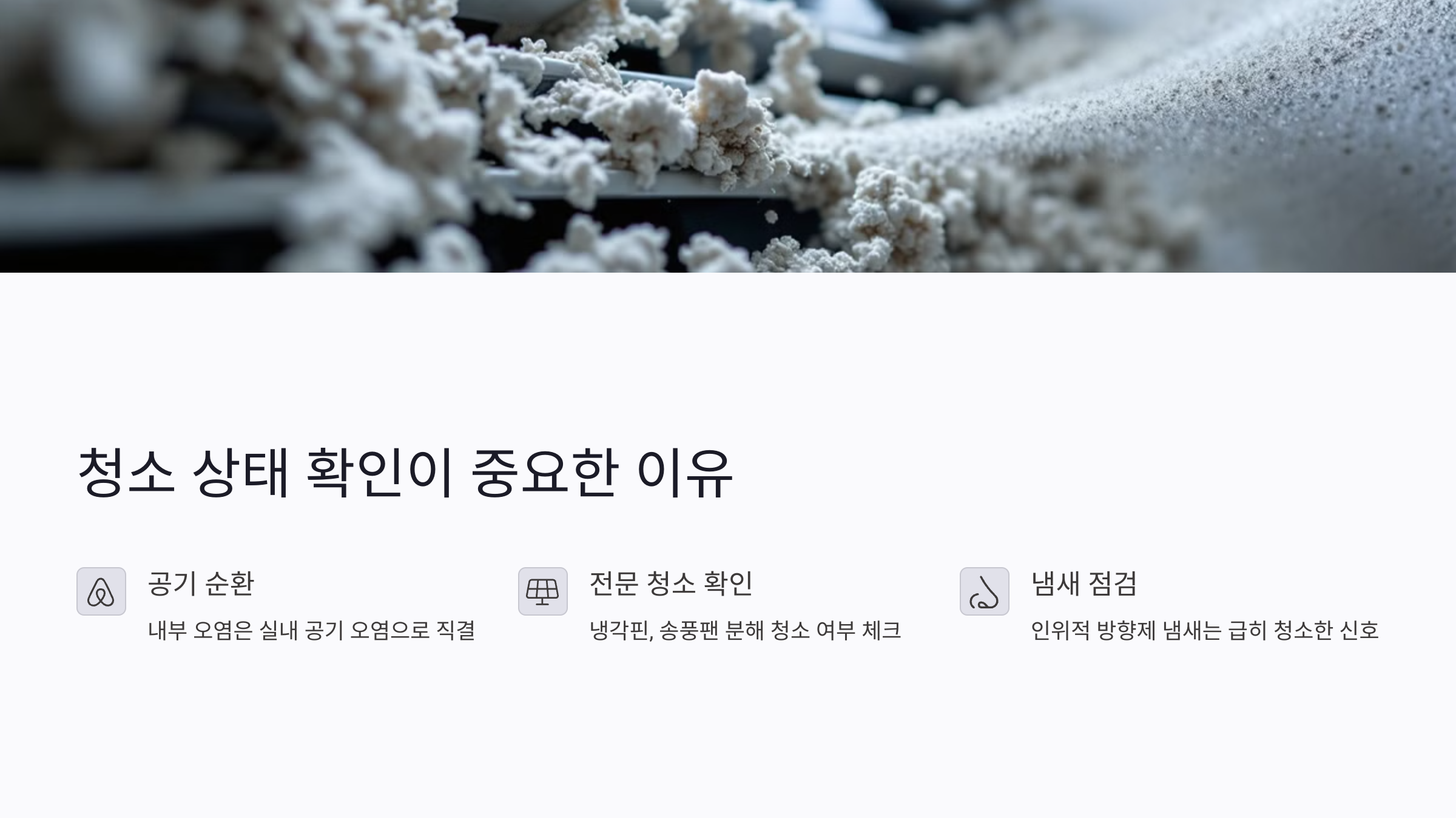 중고 에어컨 청소 상태 확인이 중요한 이유