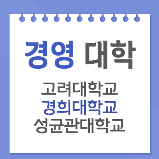 경영대학 썸네일