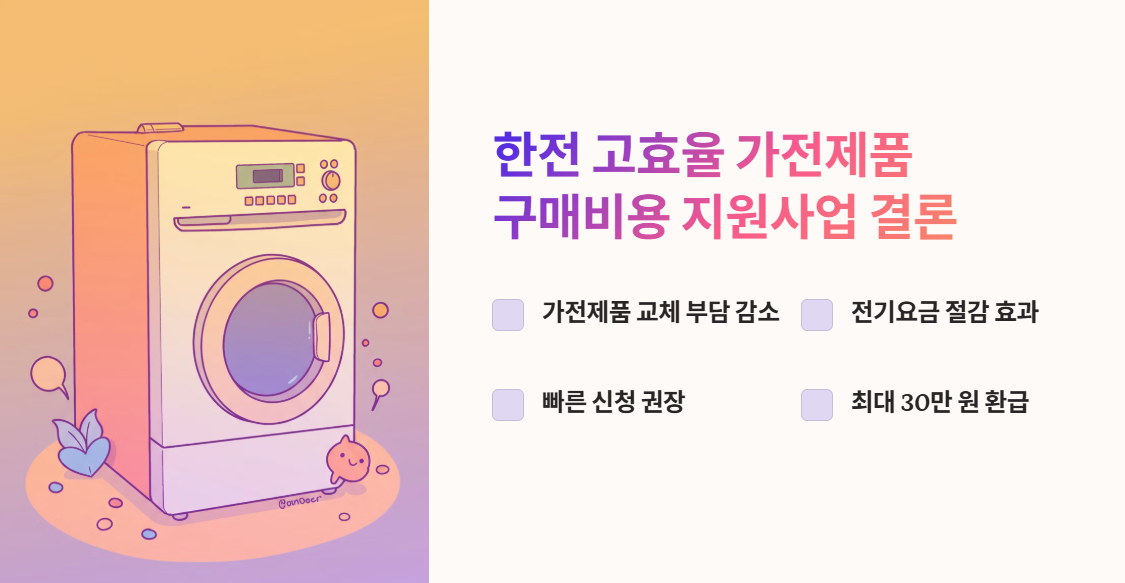 지원사업 결론