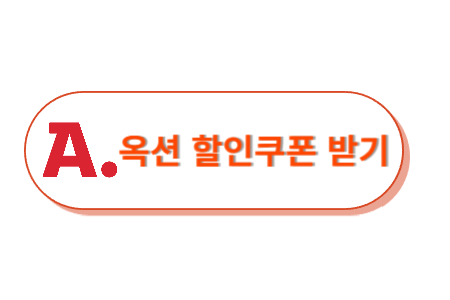 옥션 추석 선물 세트 할인 쿠폰 받기