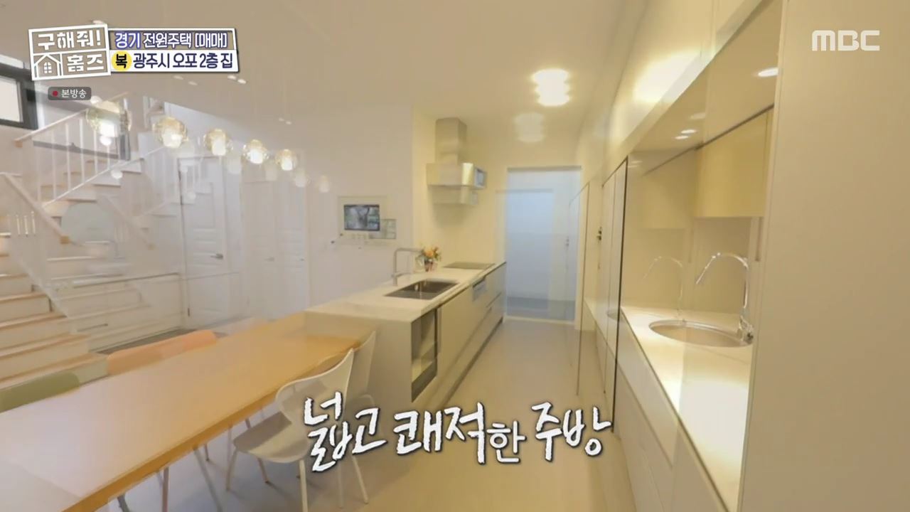 구해줘홈즈 광주시 오포읍 신현리 왜 오포인가 하우스 매물 가격 및 구조 인테리어 리모델링 소개