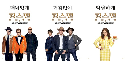 영화 킹스맨: 골든서클 포스터