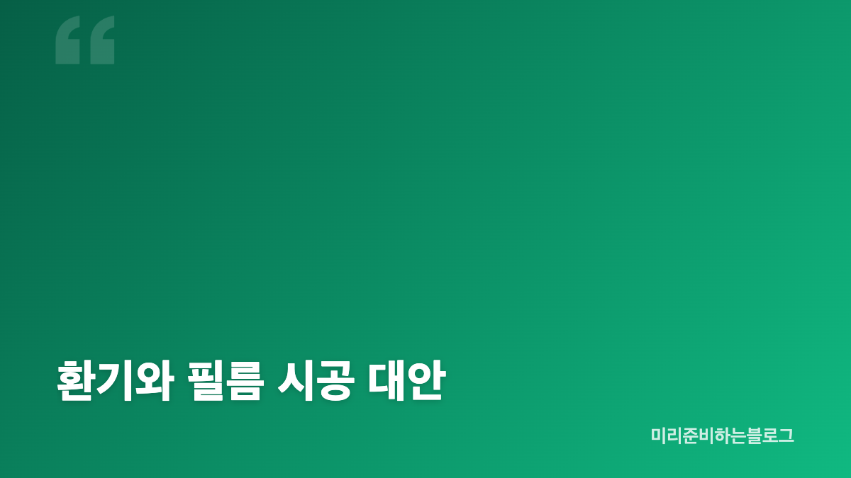 발레나 페인트 시공 밑작업 프라이머 균열 보수 비용
