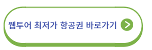 웹투어 이미지