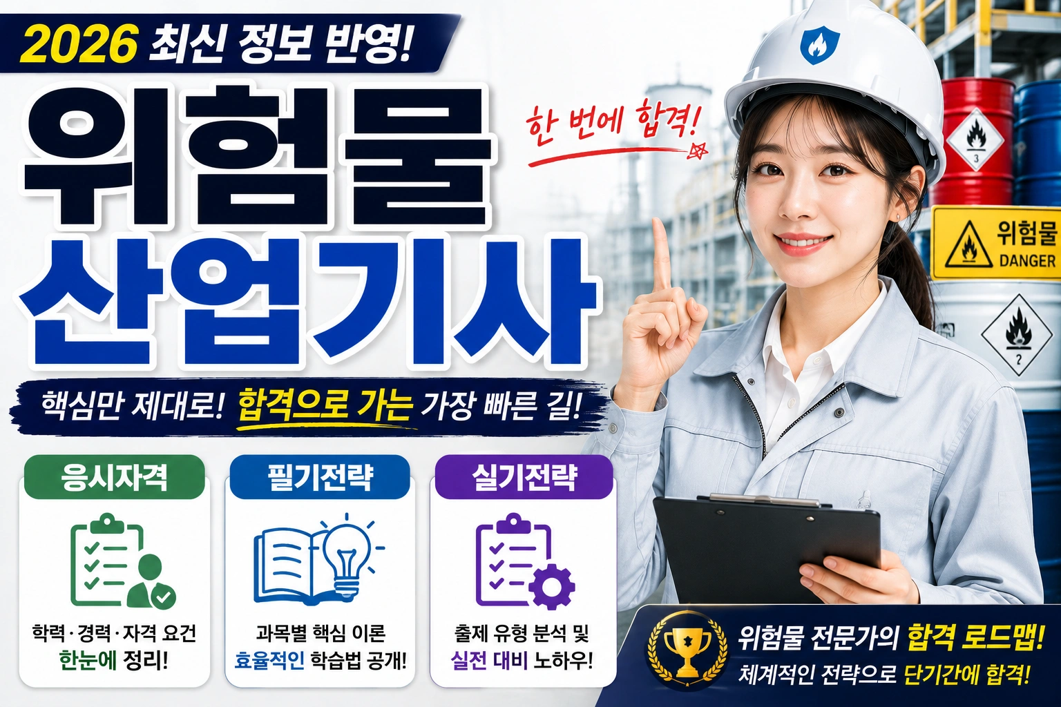 위험물산업기사 (응시자격, 필기전략, 실기전략)