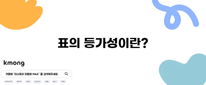 표의 등가성? 그게 왜 선거제도 개편에 중요하죠?