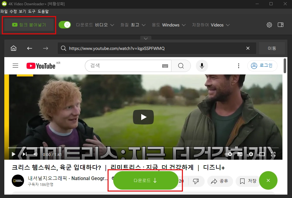 4K Video Downloader 링크 주소 복사 붙여넣기 후 다운로드하기