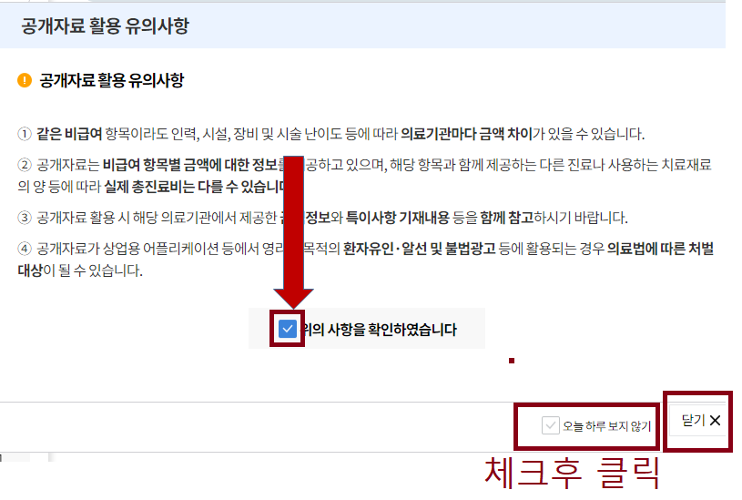 예방접종비 비급여 확인방법