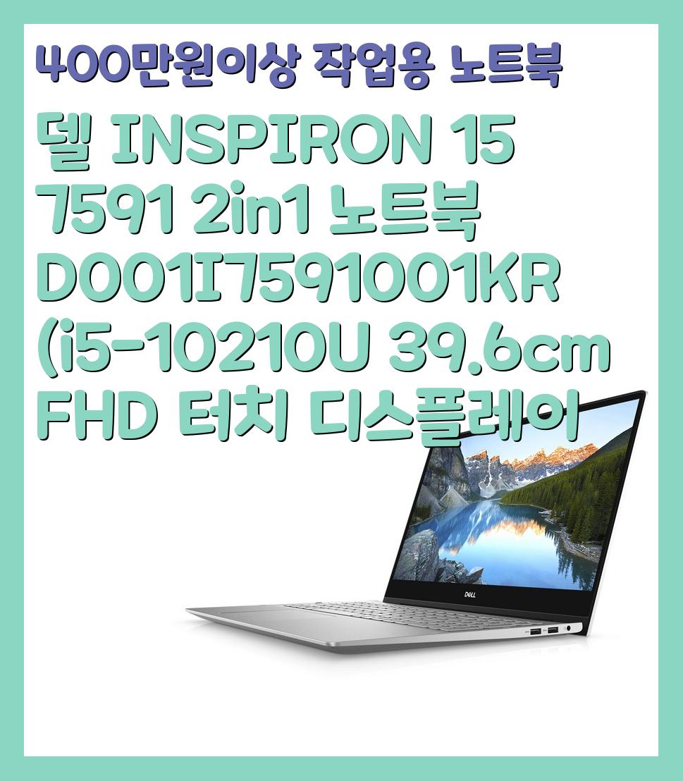 400만원이상 작업용 노트북