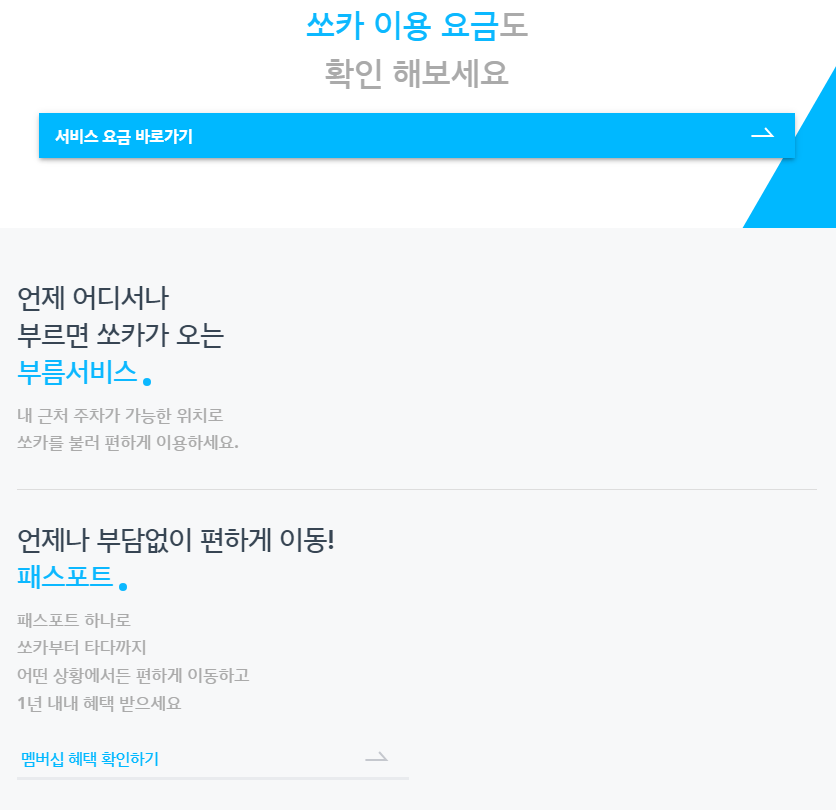 쏘카 초보 운전자도 당황하지 마세요! 사고 시 수리비부터 면책금까지 완전 분석