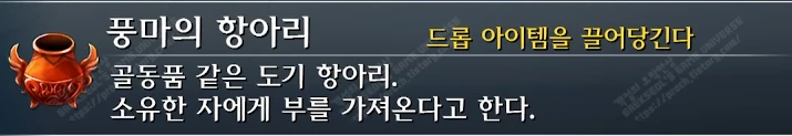 모험구 풍마의 항아리 설명