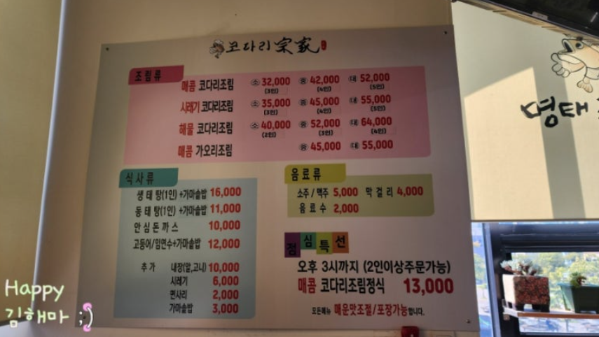 라베니체 맛집 코다리종가