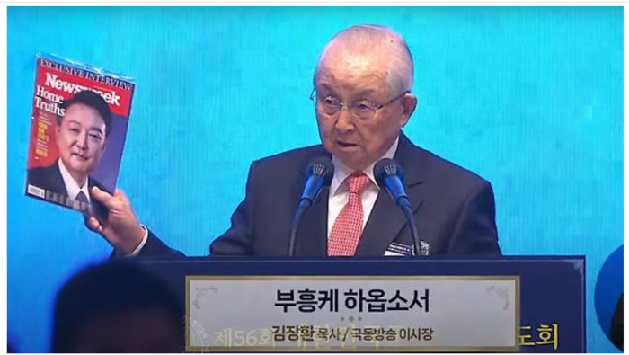&lt;출처 : 서울의 소리&gt; 24년 11월 22일 서울 신라호텔에서 열린 국가조찬기도회 설교에서 윤석열 전 대통령을 칭송하는 김장환 목사의 모습