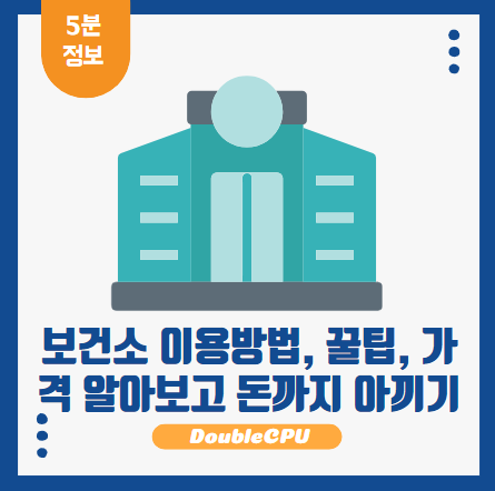 보건소