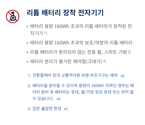 국제선 기내 액체류 반입 규정에 대한 설명