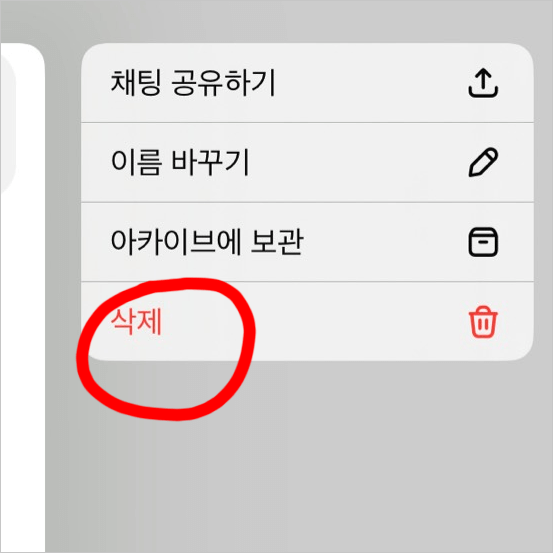 챗GPT 앱에서 대화 제목을 꾹 누르거나, 마우스 오른쪽 버튼을 누르면 보이는 버튼으로 챗GPT와의 대화 내용을 삭제할 수 있습니다.